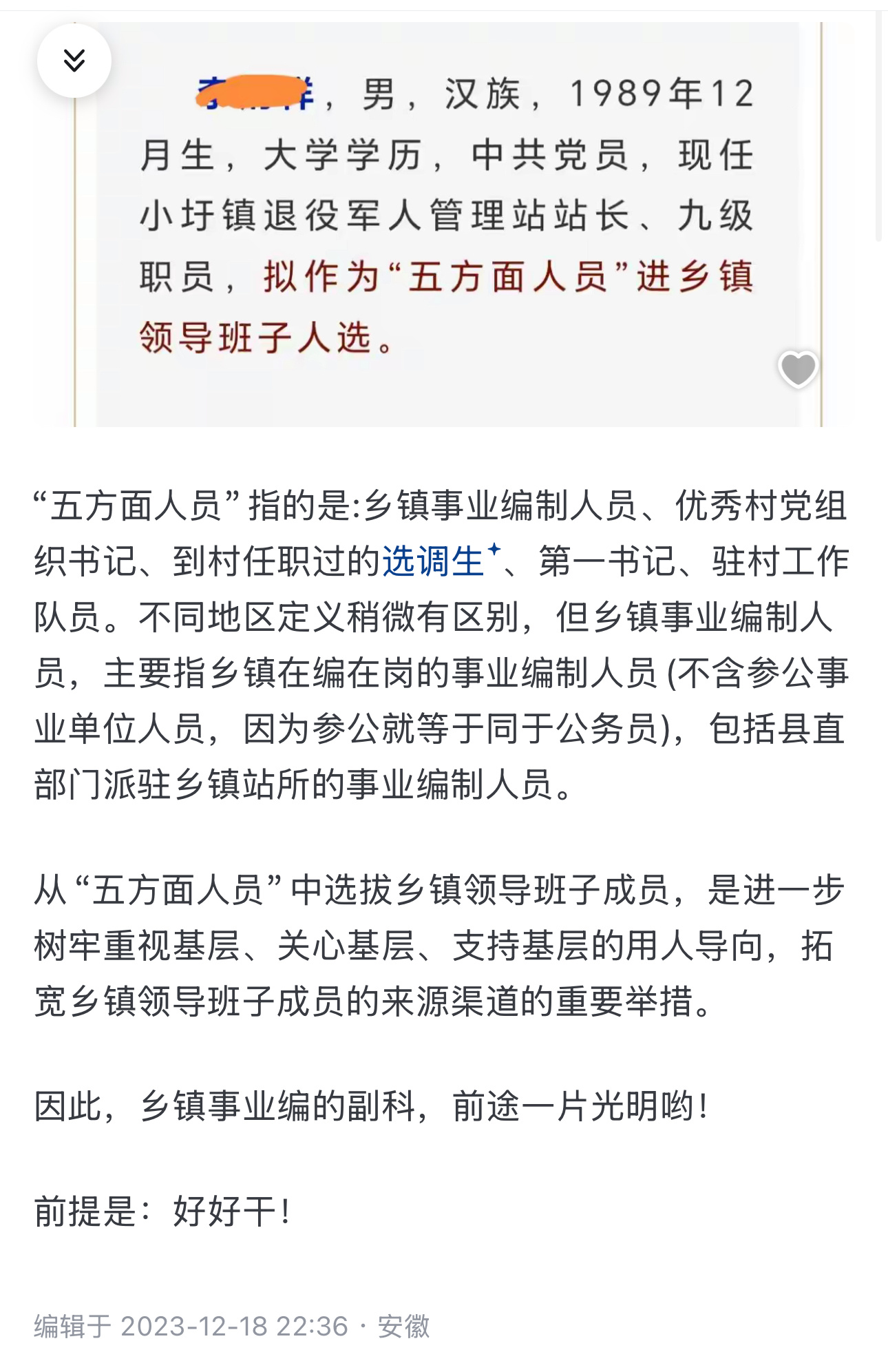 体制内人士视角下的晋升副科现象，事业编中的稀缺与探讨