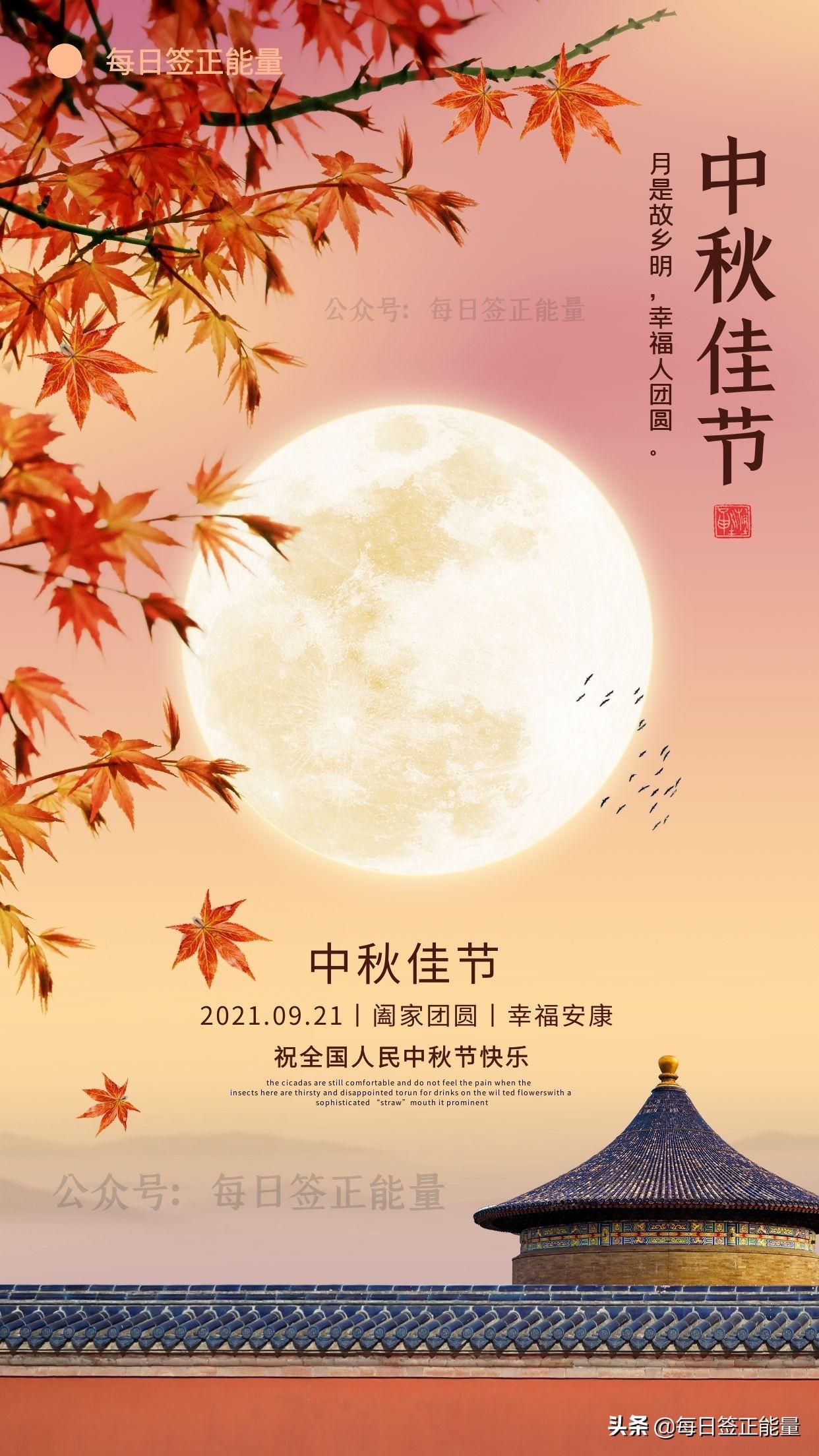 月圆中秋，人聚情浓，温馨团圆祝福送上