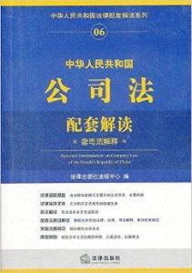 公司法在现代商业社会中的核心地位与深远影响