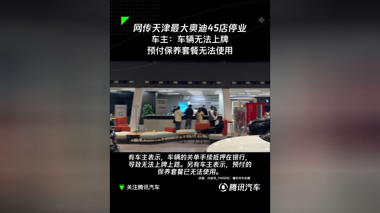 天津最大奥迪4S店闭店风波，探究原因与深远影响