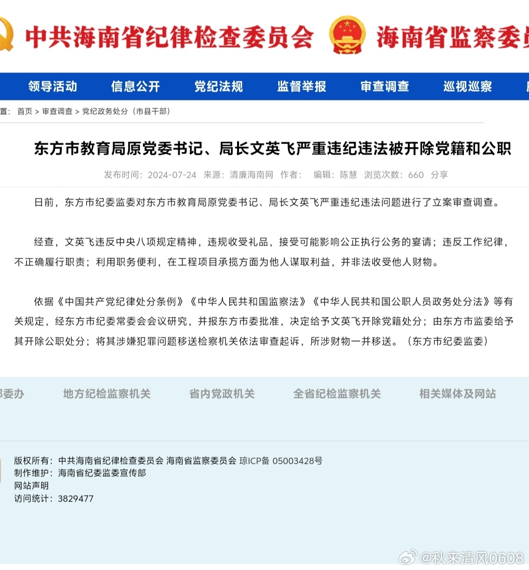 三亚教育局局长论文涉嫌抄袭事件深度探究