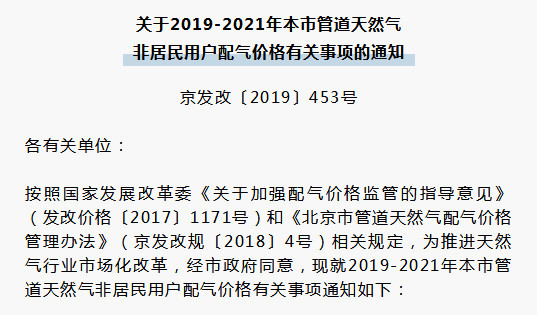 北京非居民用天然气价格上调，影响与面临的挑战