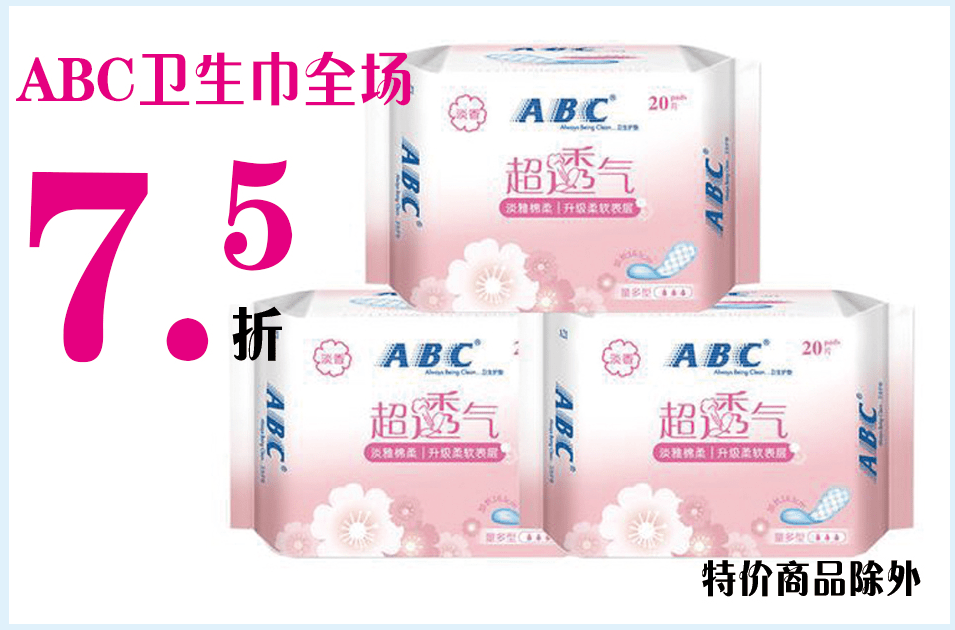 ABC卫生巾广告争议，擦边营销的边界与伦理探讨