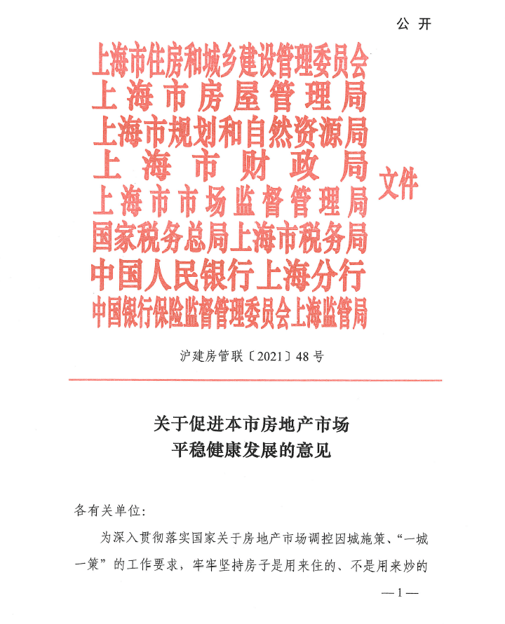 上海购房新政重塑市场格局，推动楼市可持续发展