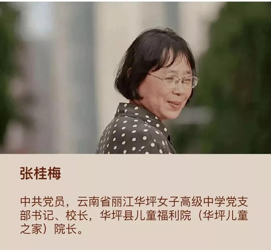 张桂梅校长，教育之光中的卓越女性典范