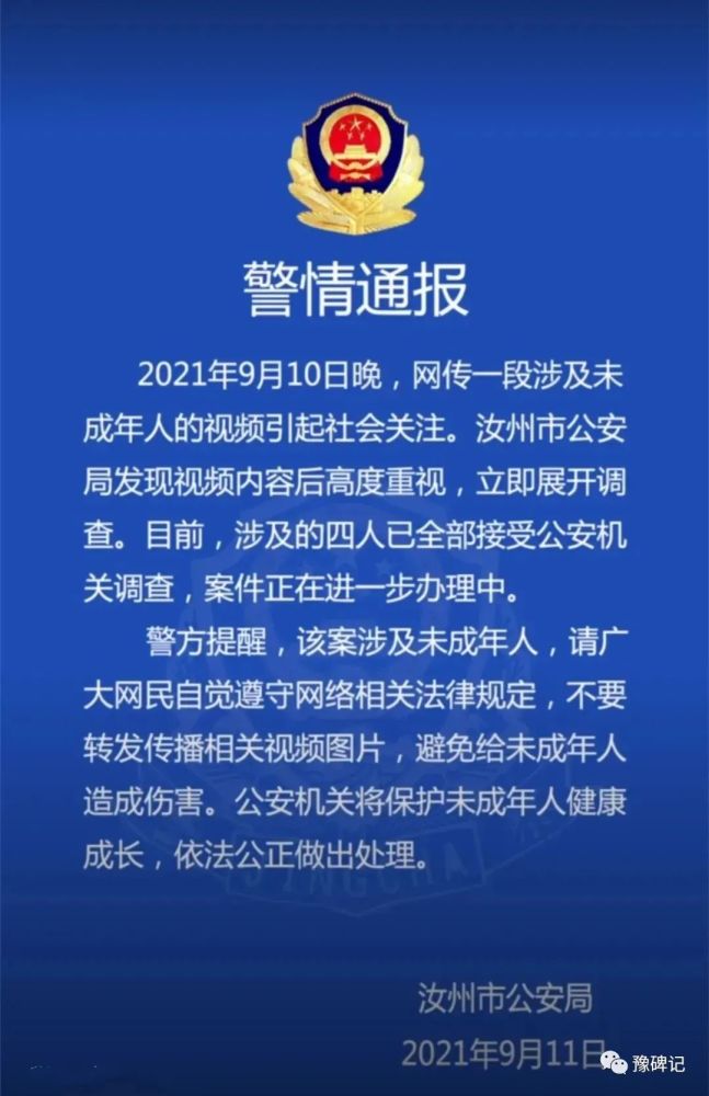 警方通报男孩遭多人围殴事件，揭示真相，呼吁关注青少年保护安全