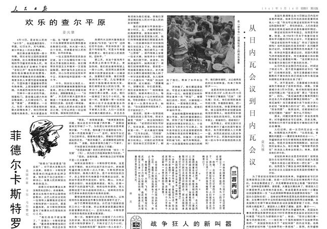 应对国际安全新挑战，联合攻击与核国家支持的侵略分析