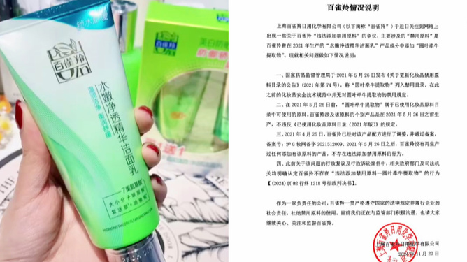 化妆品禁用原料事件引发关注，百雀羚回应并引发行业反思