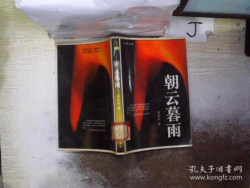 朝云暮雨，自然与人生的和谐韵律