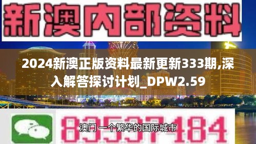 2024新澳正版免费资料,全面理解计划_2DM96.489