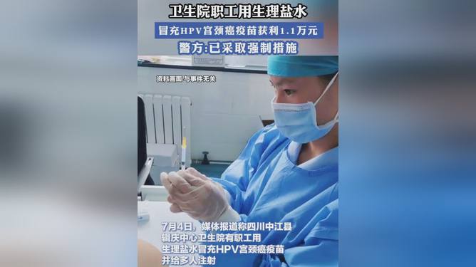 护士伪造HPV疫苗事件揭示医疗伦理与法律双重失守