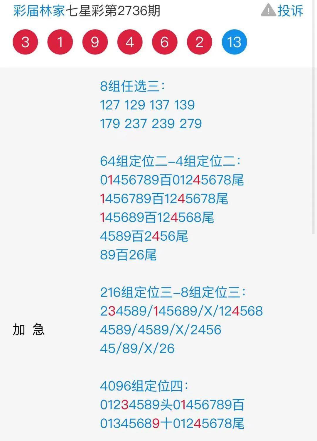 7777788888王中王开奖十记录网一,实践性计划推进_黄金版43.732