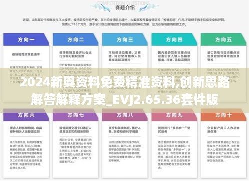 2024新奥精选免费资料,最新解答解释定义_9DM32.283