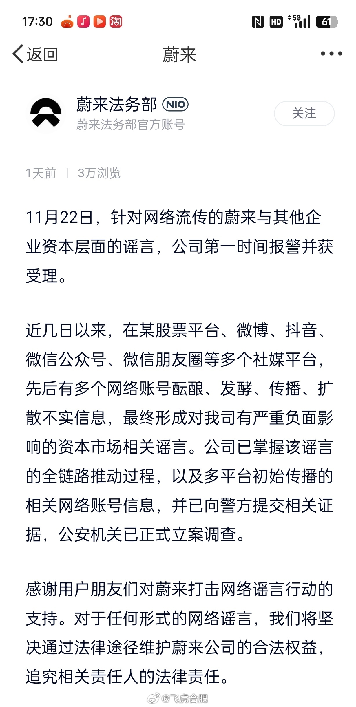 比亚迪收购蔚来谣言解析，真相揭秘与产业动态观察