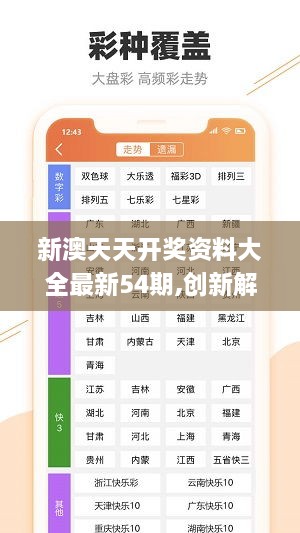 新澳天天开奖免费资料查询,稳定性方案解析_soft57.675