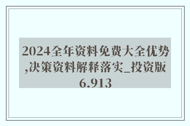 2024全年資料免費大全,经典案例解释定义_WP版64.418