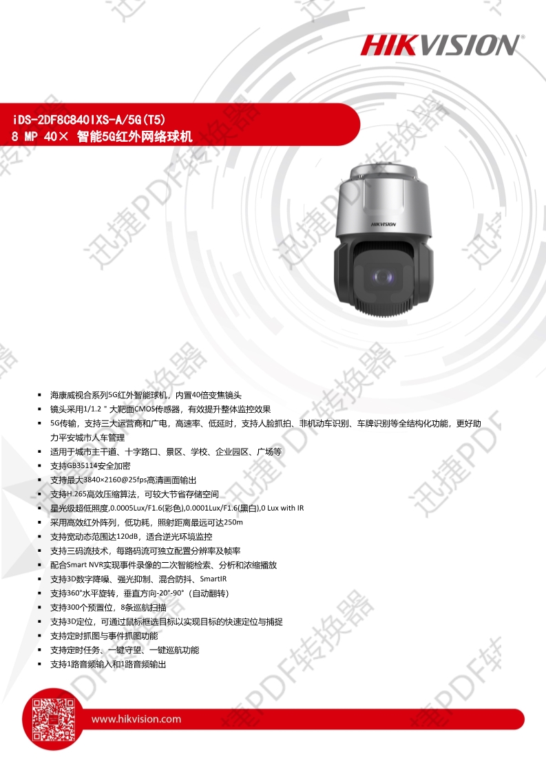 海康威视官网，智能科技与安全的探索之旅